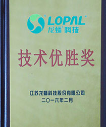 龍蟠科技-技術優(yōu)勝獎.jpg